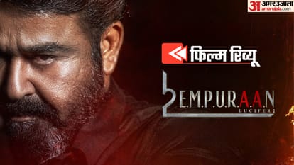 L2 Empuraan Review in Hindi by Pankaj Shukla Lucifer 2 Mohanlal Prithviraj Sukumaran Abhimanyu Tovino Manju