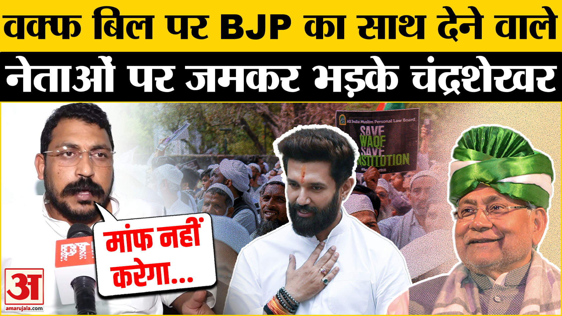 'इतिहास उन नेताओं को माफ नहीं करेगा' ,अब किस पर भड़के चंद्रशेखर आजाद?