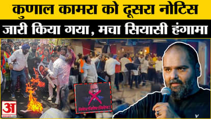 Kunal Kamra Controversy: Police issued second notice to Kunal Kamra