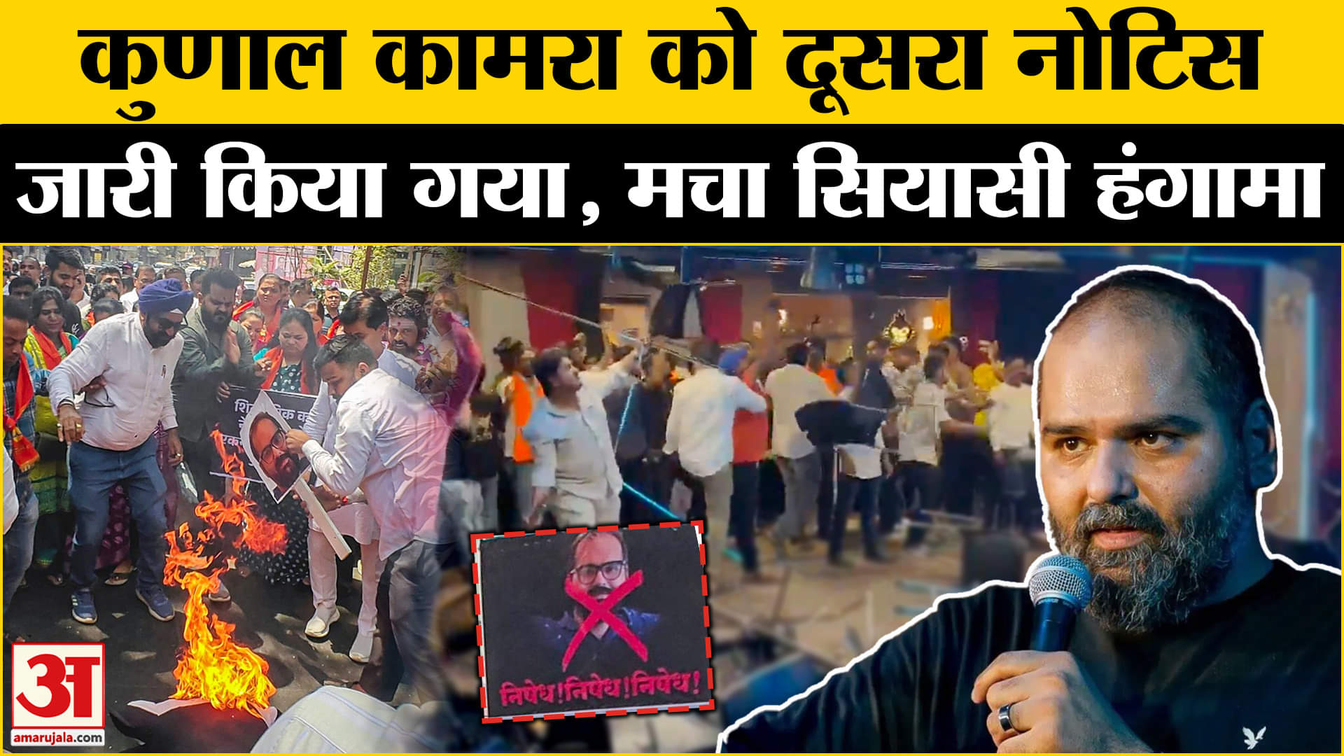 कुणाल कामरा विवाद