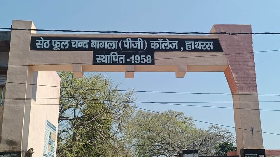 Boundary wall on the grounds of Bagla College