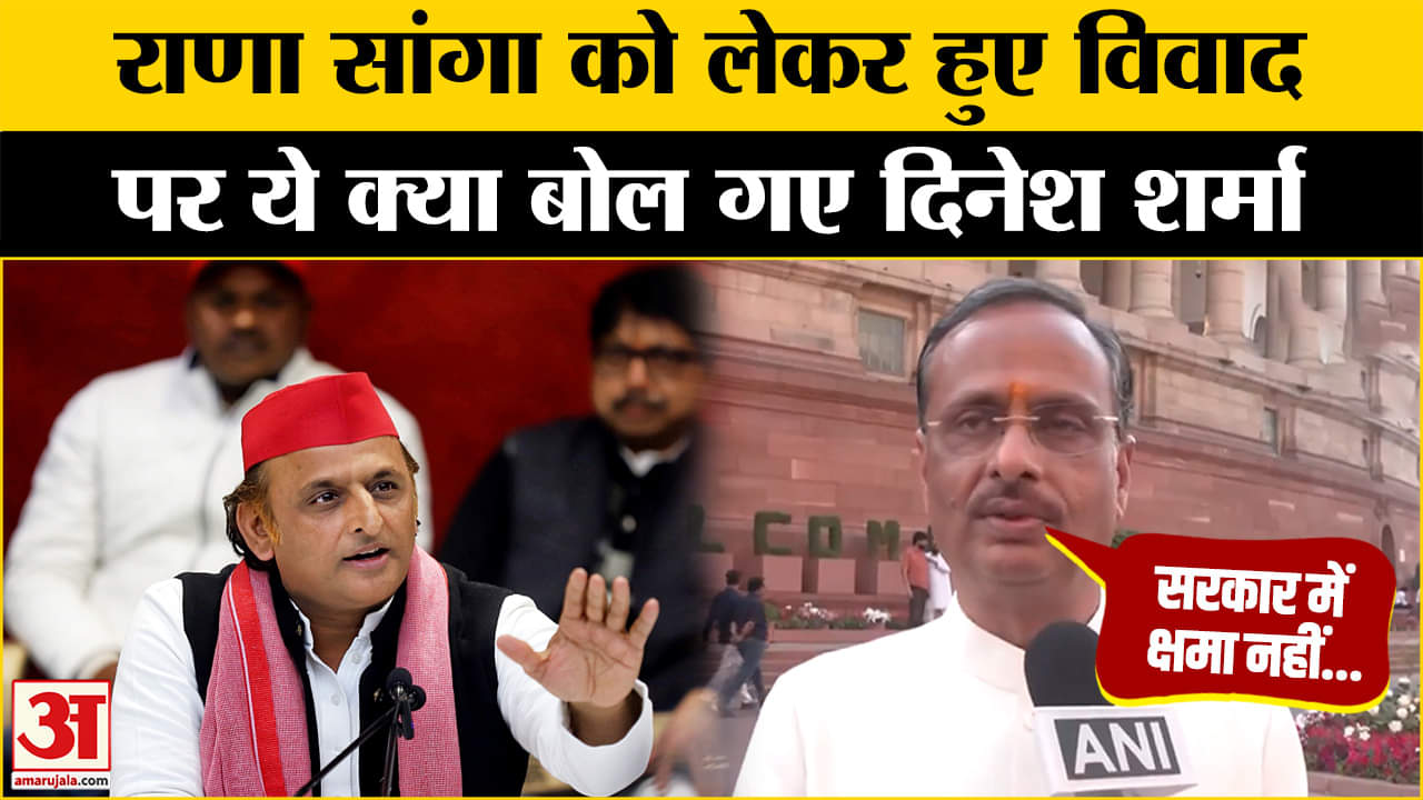 अखिलेश यादव के बयान पर दिनेश शर्मा का पलटवार| Akhilesh Yadav | BJP| CM Yogi