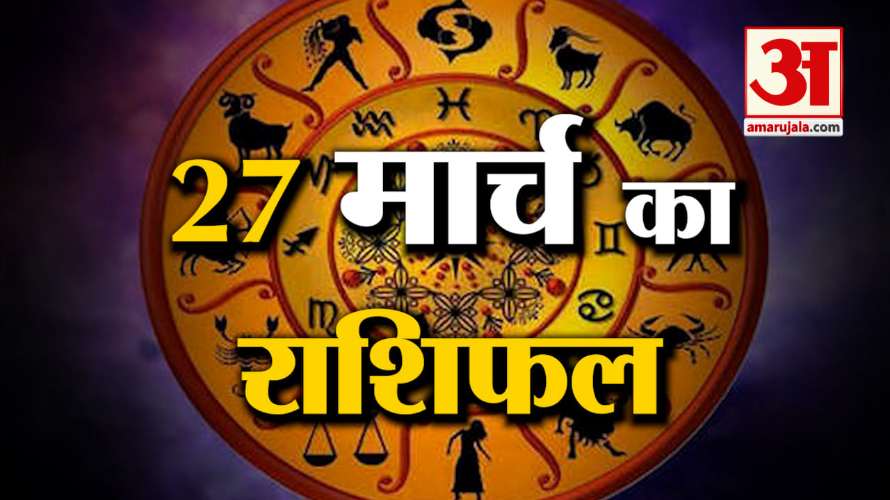 राशिफल
