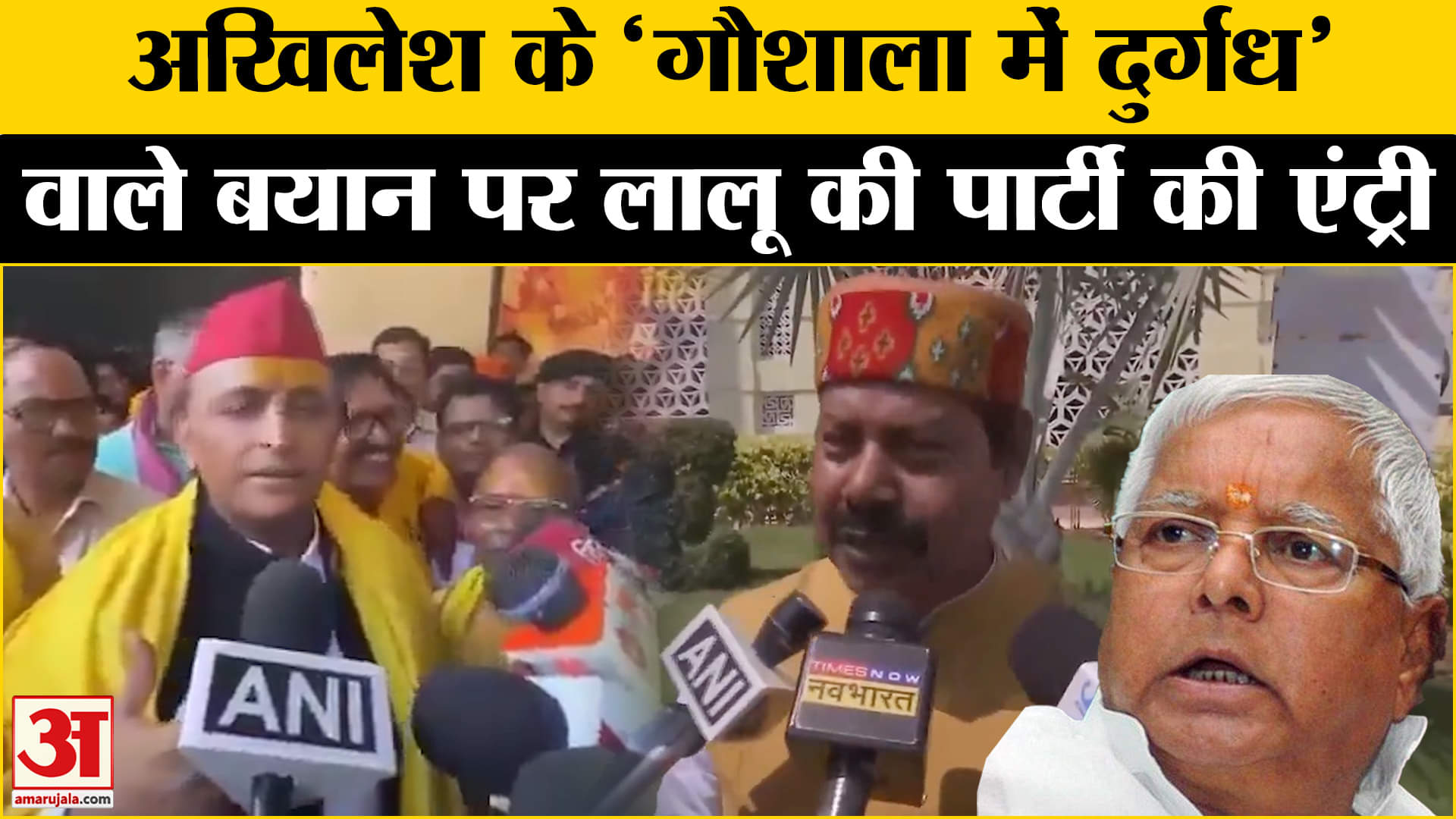 RJD On Akhilesh Yadav / Lalu Yadav