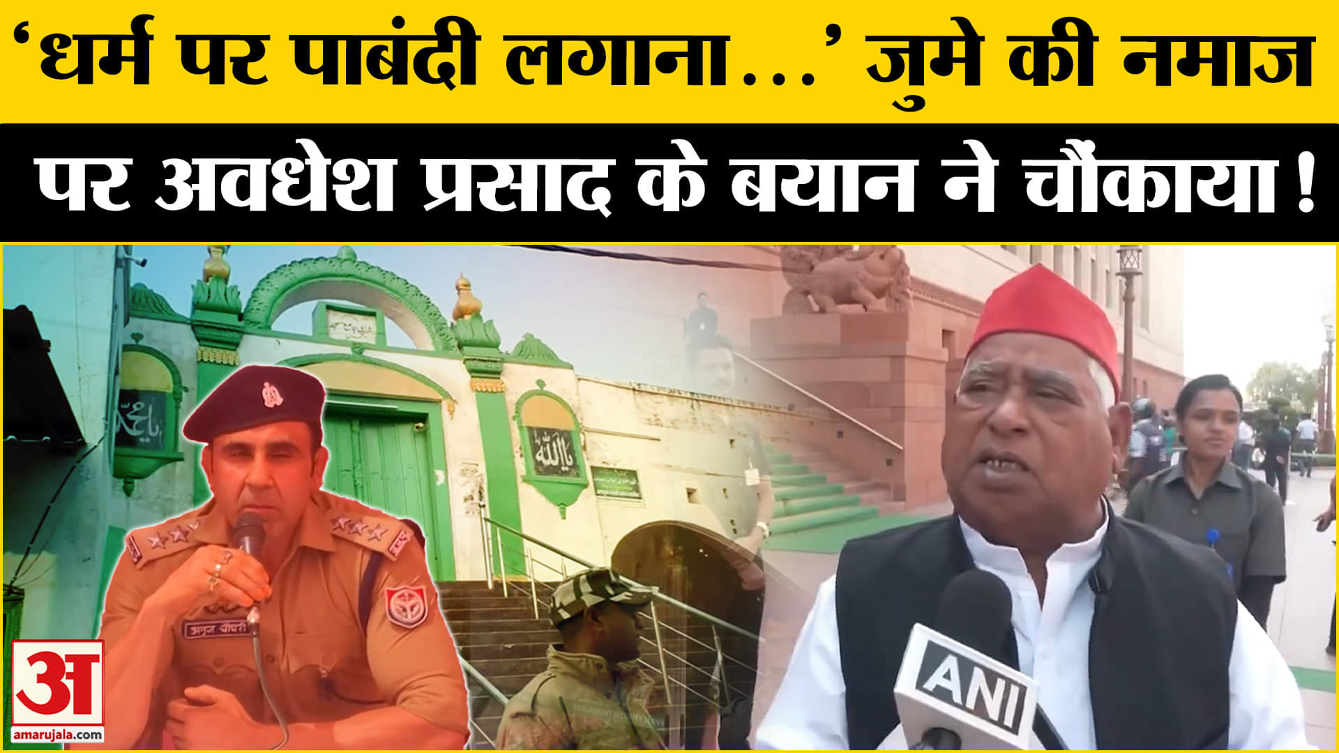 संभल में सड़कों-छतों पर नमाज पर रोक, Awadhesh Prasad ने दिया बड़ा बयान