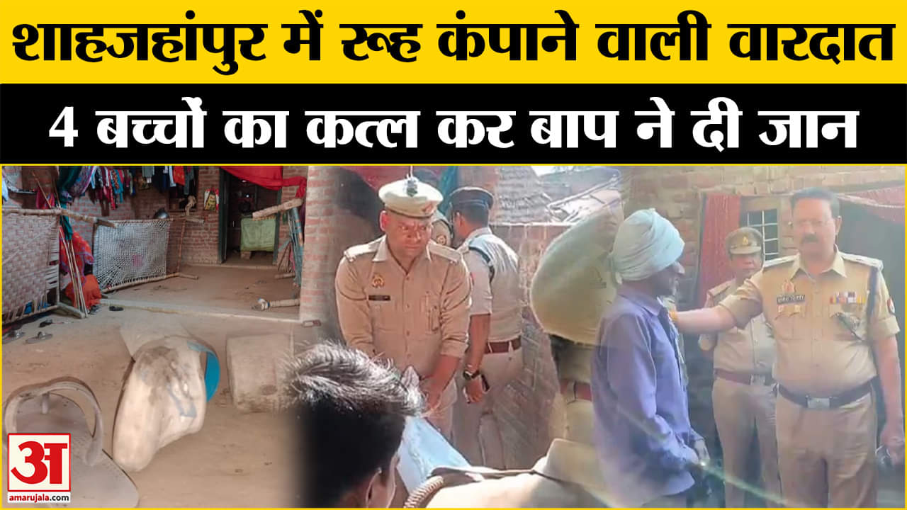 शाहजहांपुर केस