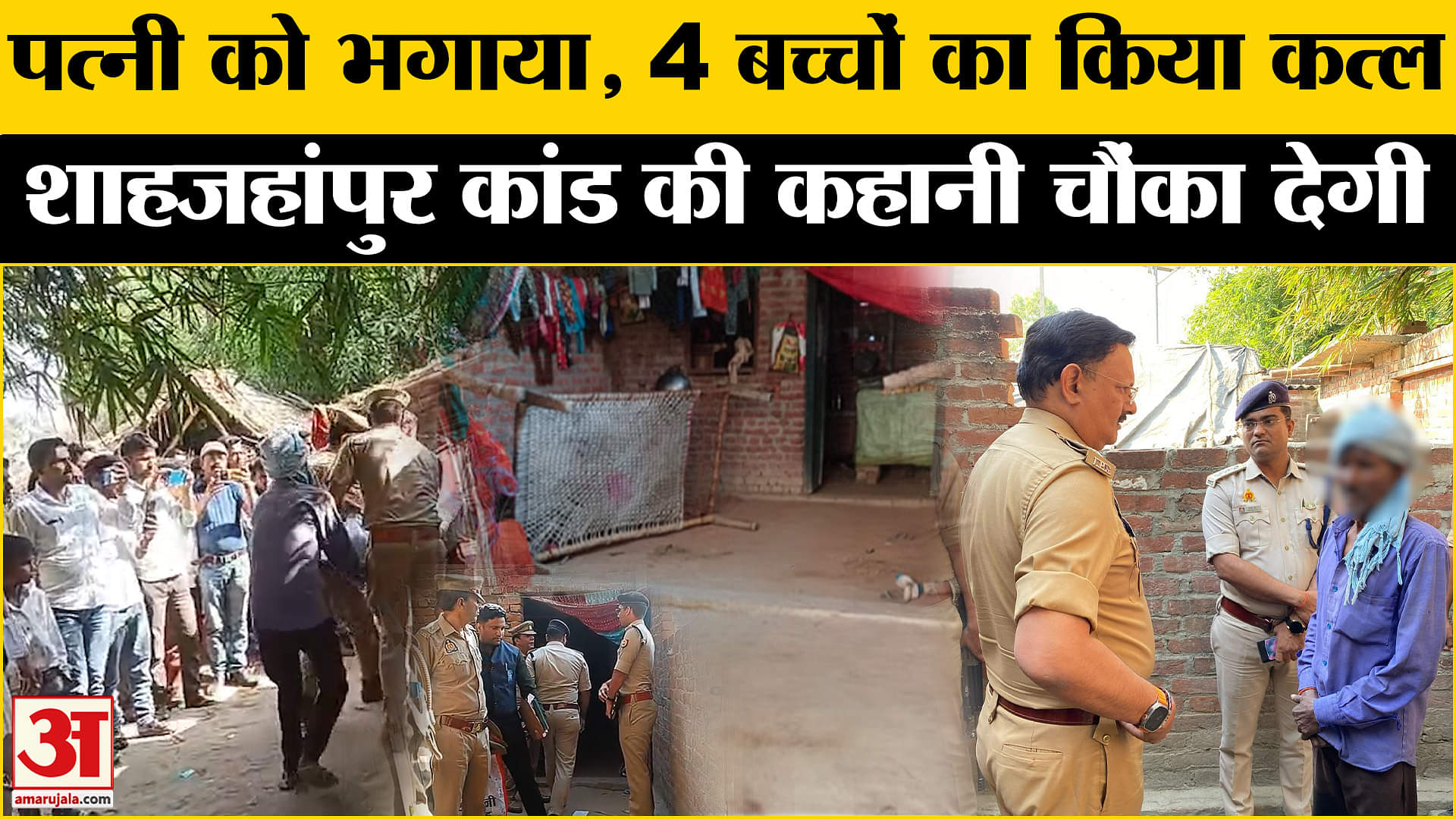 शाहजहांपुर कांड