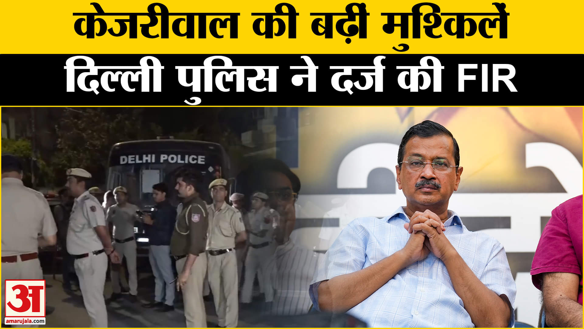 अरविंद केजरीवाल