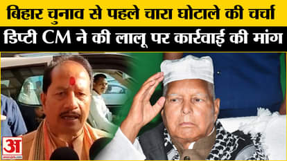 Bihar Election 2025: Deputy CM Vijay Kumar Sinha demanded this action against Lalu, created ruckus!