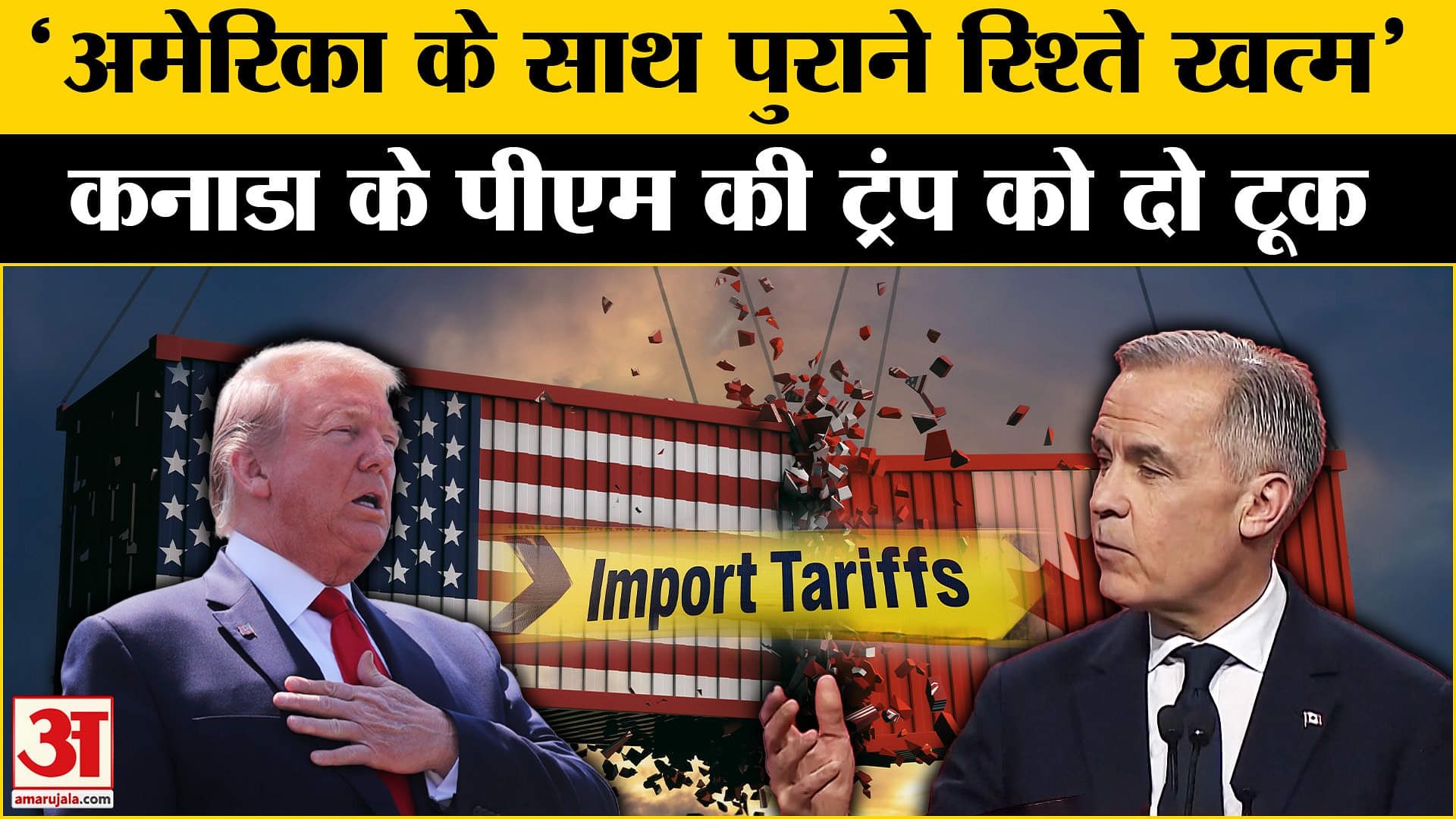 Canadian PM on Trump: अमेरिका के साथ पुराने रिश्ते खत्म करने की कनाडा के पीएम की घोषणा | USA
