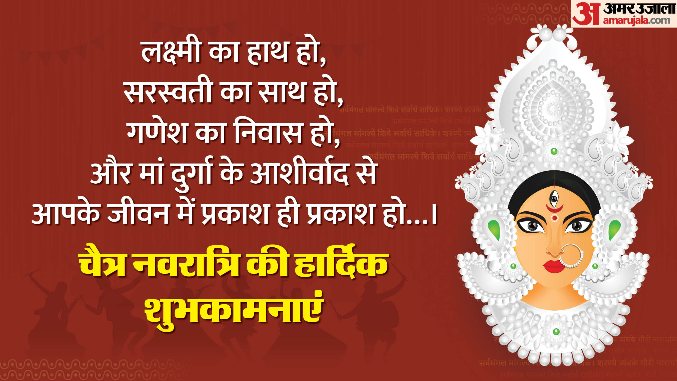 Happy Chaitra Navratri 2025 Wishes in Hindi Quotes Navratri Images Colors Sms to Share on Whatsapp Facebook