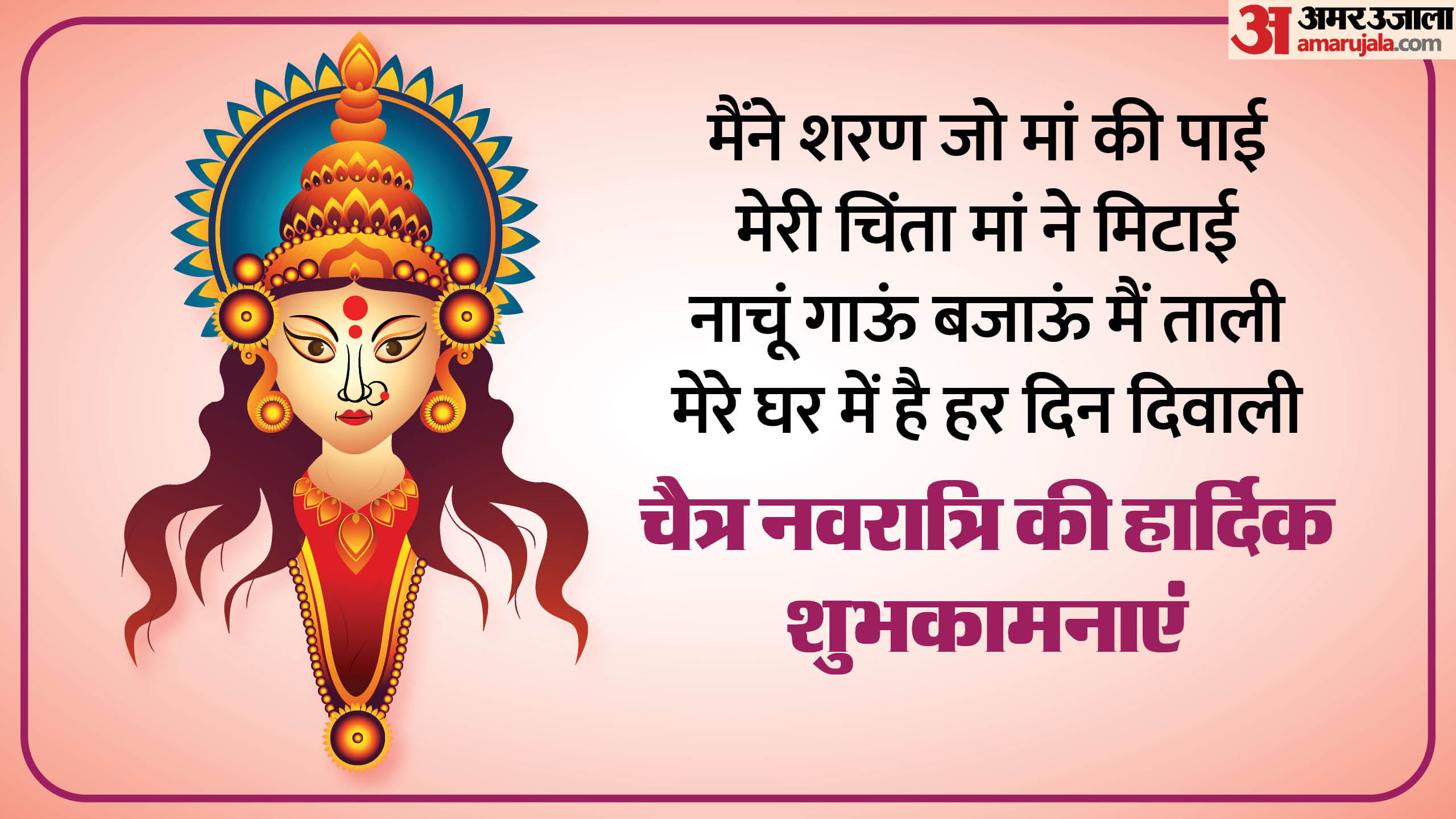 Happy Chaitra Navratri 2025 Wishes in Hindi Quotes Navratri Images Colors Sms to Share on Whatsapp Facebook