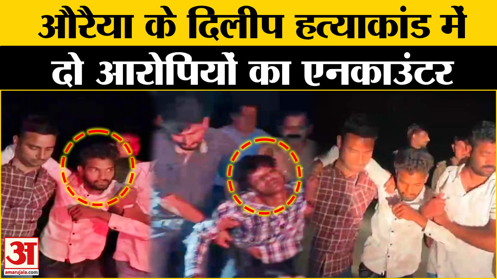 दिलीप हत्याकांड