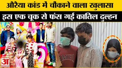 Auraiya Dilip Murder Case: After killing Dilip, this one mistake trapped the 'killer bride' Pragati