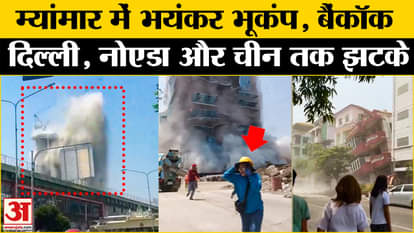 Earthquake In Delhi-NCR and earthquake jolts myanmar