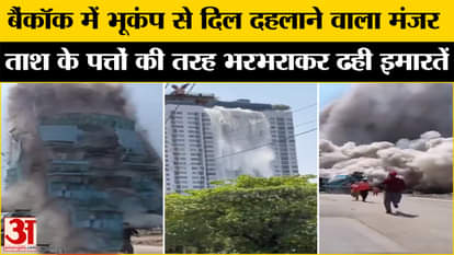 earthquake in Bangkok, buildings collapsed like a pack of cards