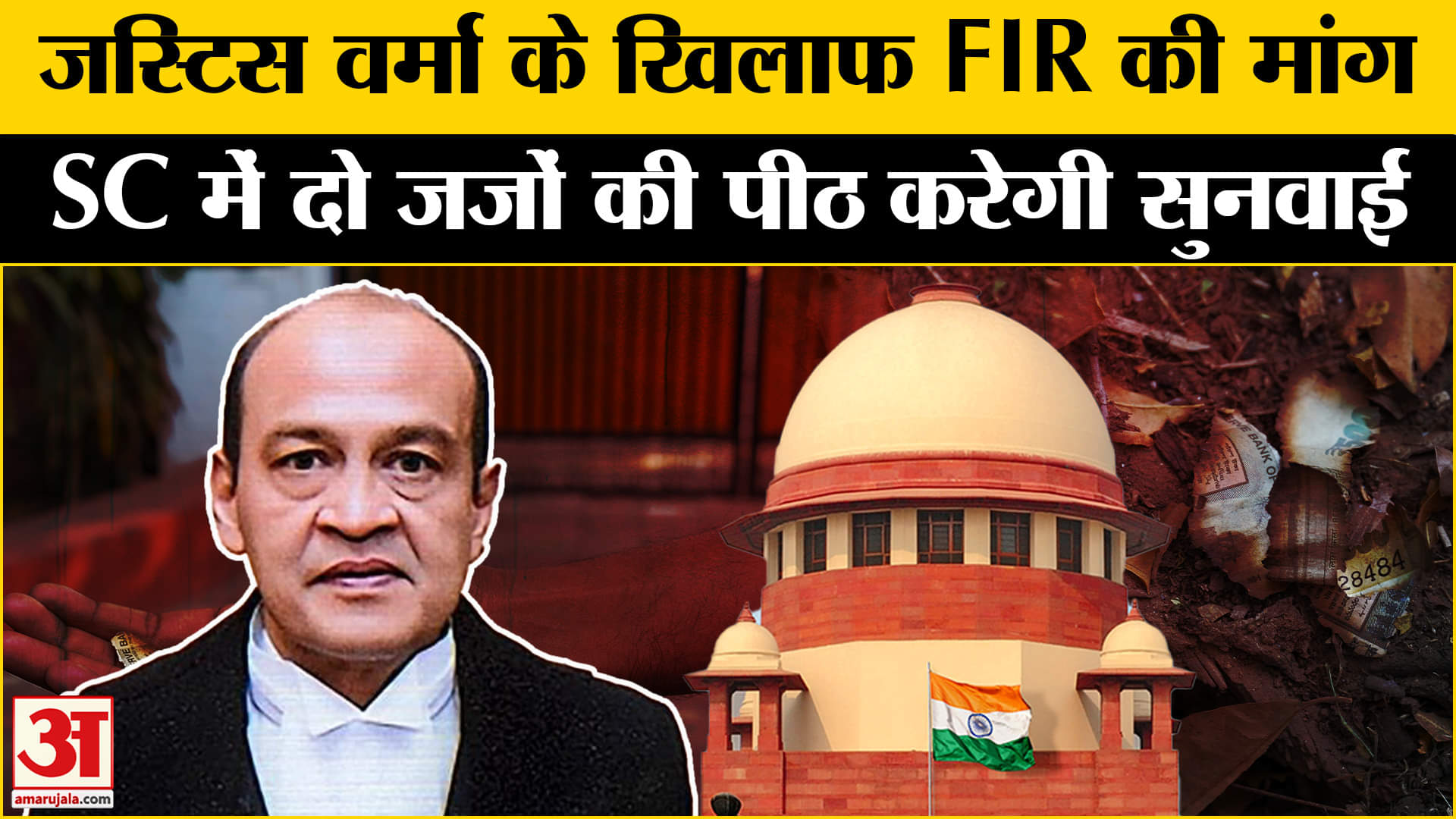 जस्टिस यशवंत वर्मा