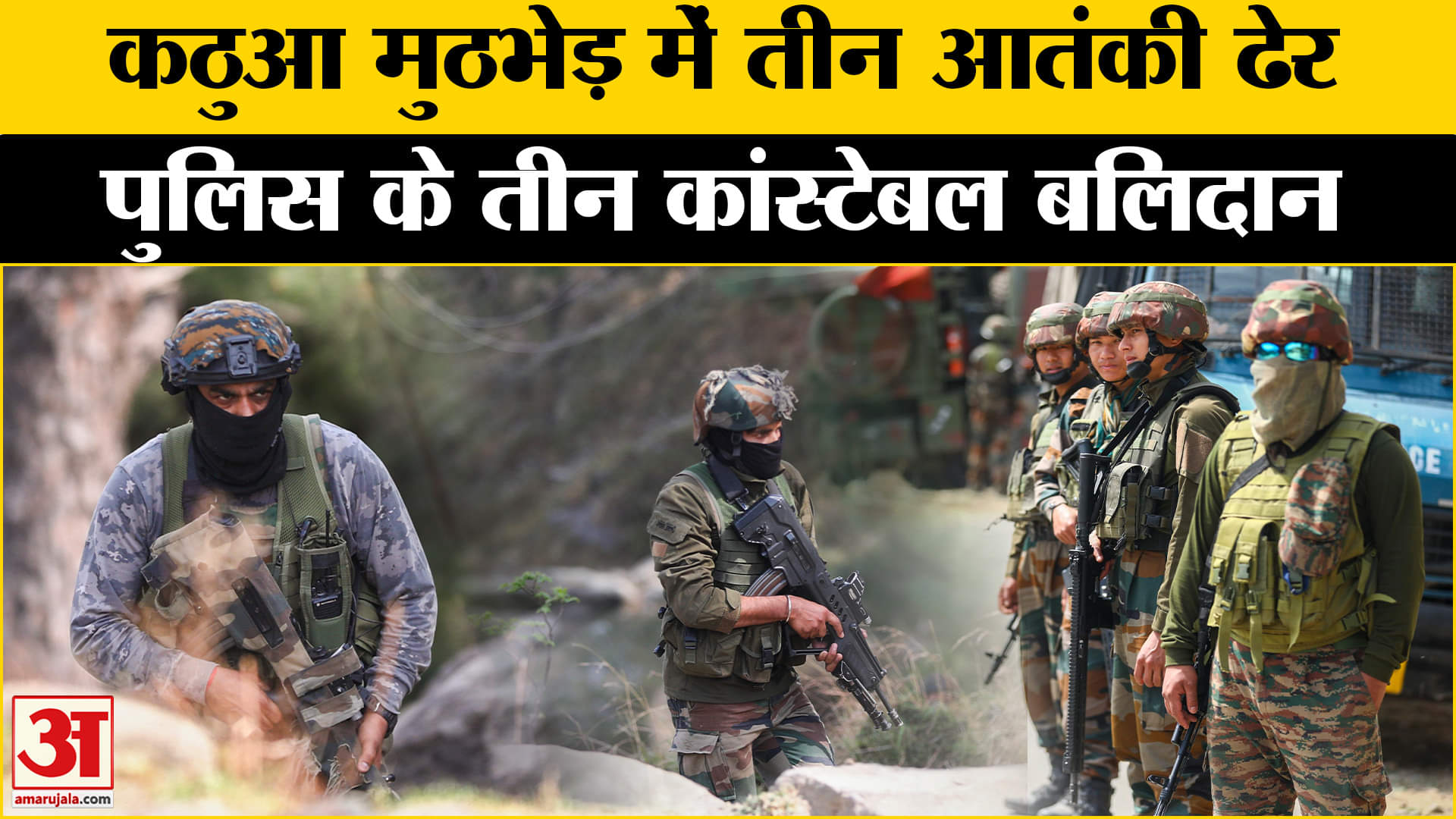 कठुआ मुठभेड़