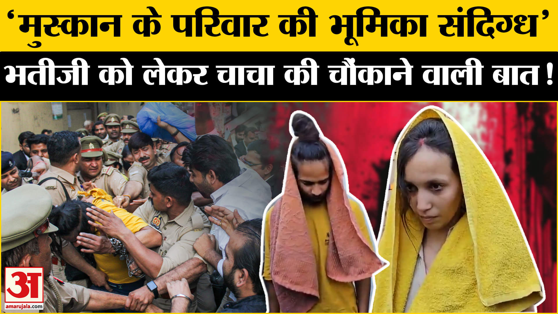 मेरठ केस