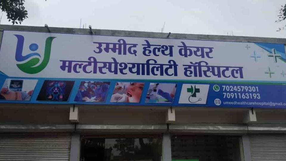 निजी अस्पताल के डॉक्टर से ठगी