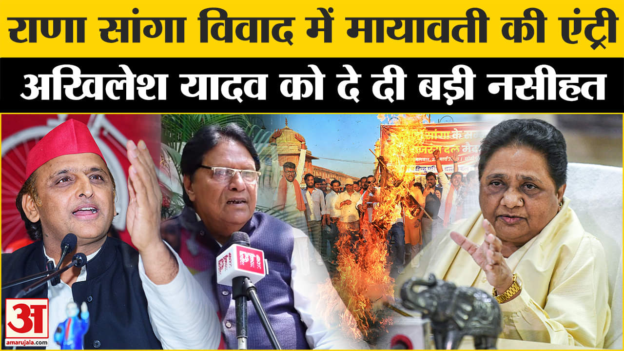 राणा सांगा विवाद पर Mayawati ने दिया बड़ा बयान, Akhilesh Yadav को खूब सुनाया