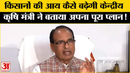 Shivraj Singh Chauhan ON Agriculture: Agriculture Minister made this special plan to increase the income of fa