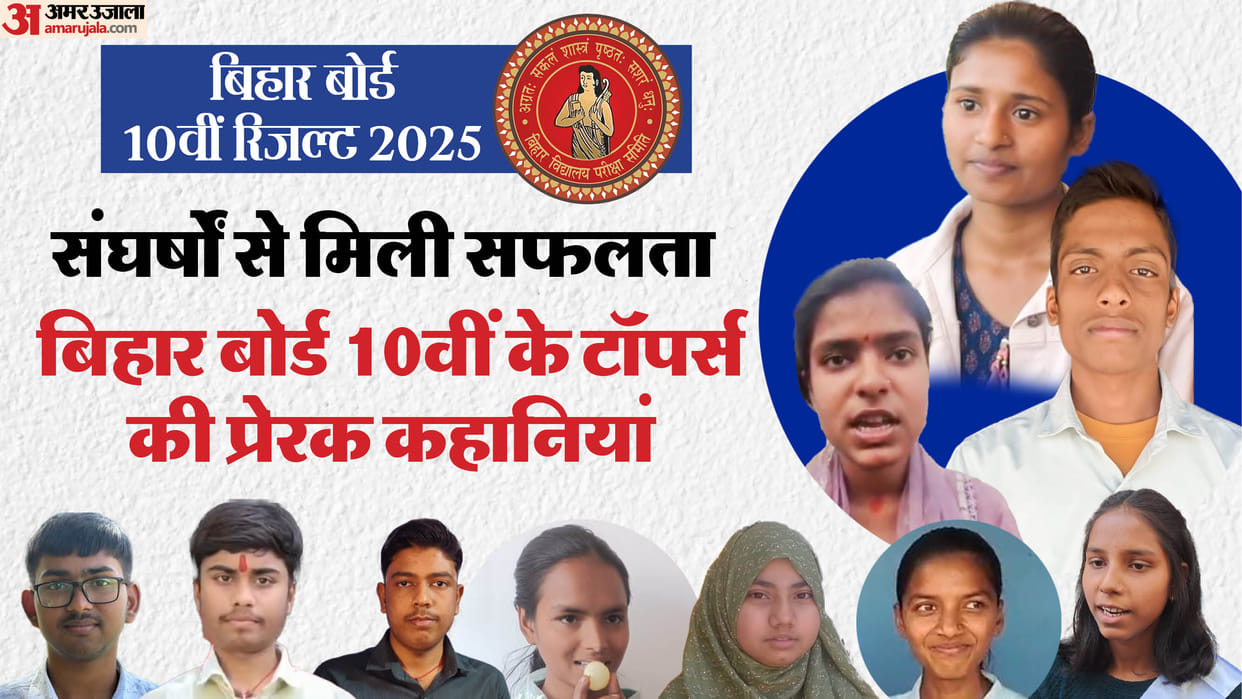 BSEB Bihar Board 10th Result 2025 out; Read here stories of Matric toppers 2025