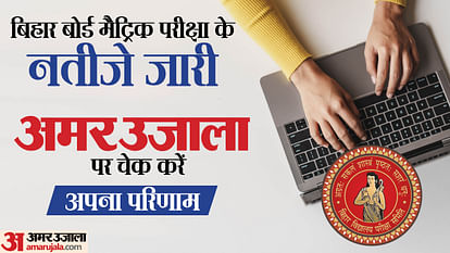 Bihar Board 10th Result 2025 Out Check BSEB Bihar Board Matric Result Pass