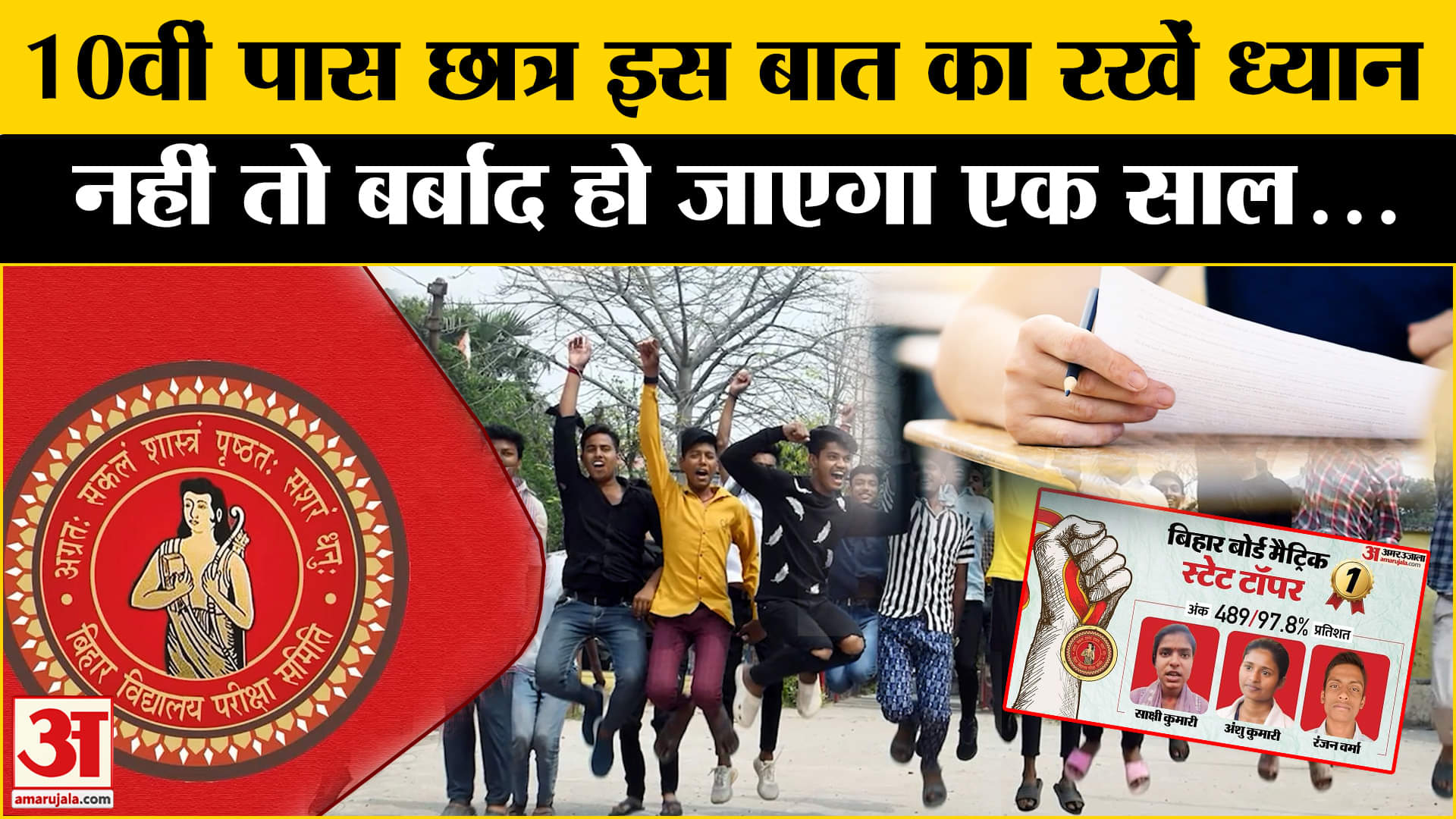 Bihar Board 10th Result : अगर दसवी कक्षा में हुए है पास, कर ले तुरंत ये काम| Bihar Board News |