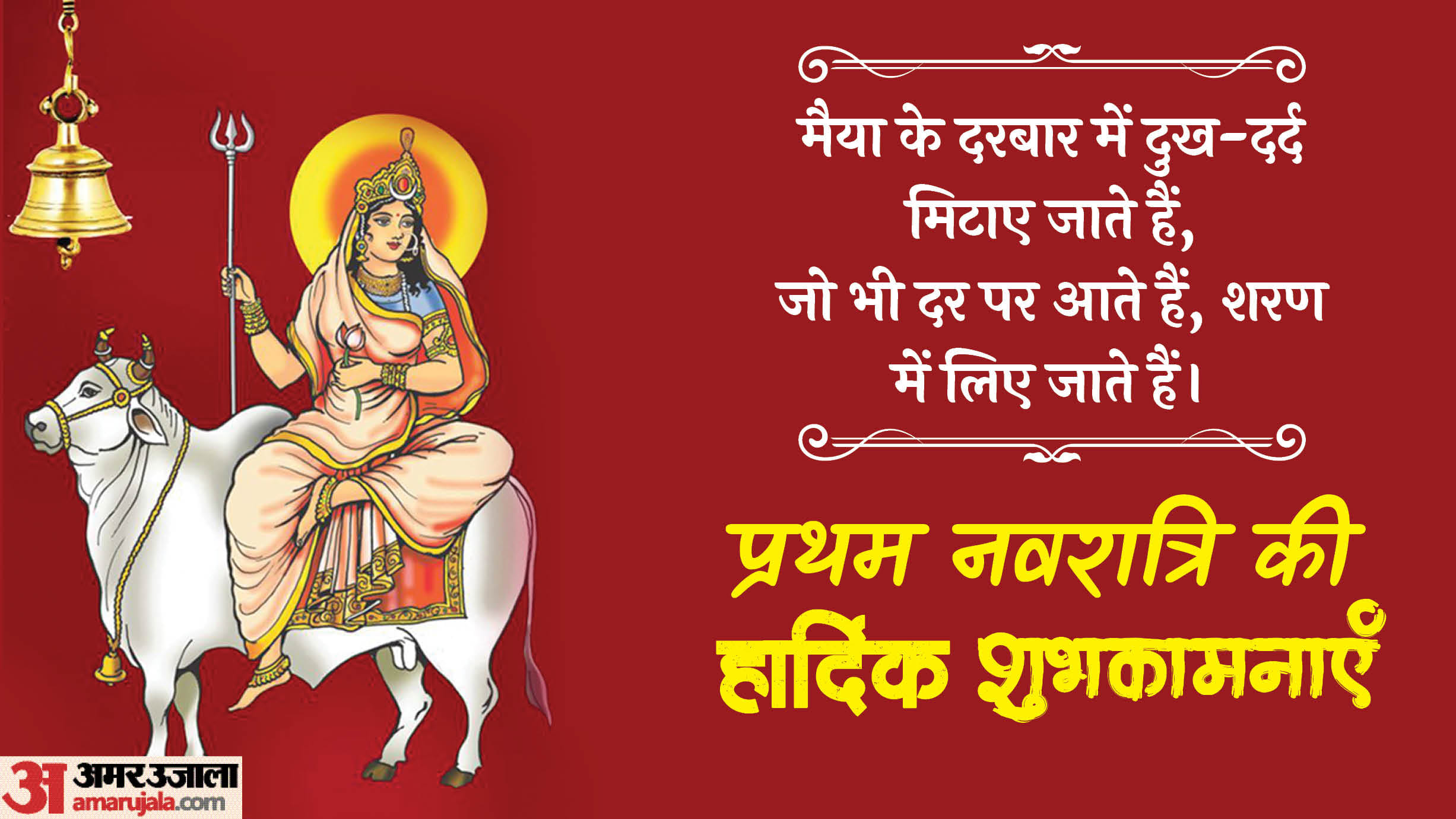 Happy Chaitra Navratri 2025 Wishes in Hindi Quotes Navratri Images Colors Sms to Share on Whatsapp Facebook