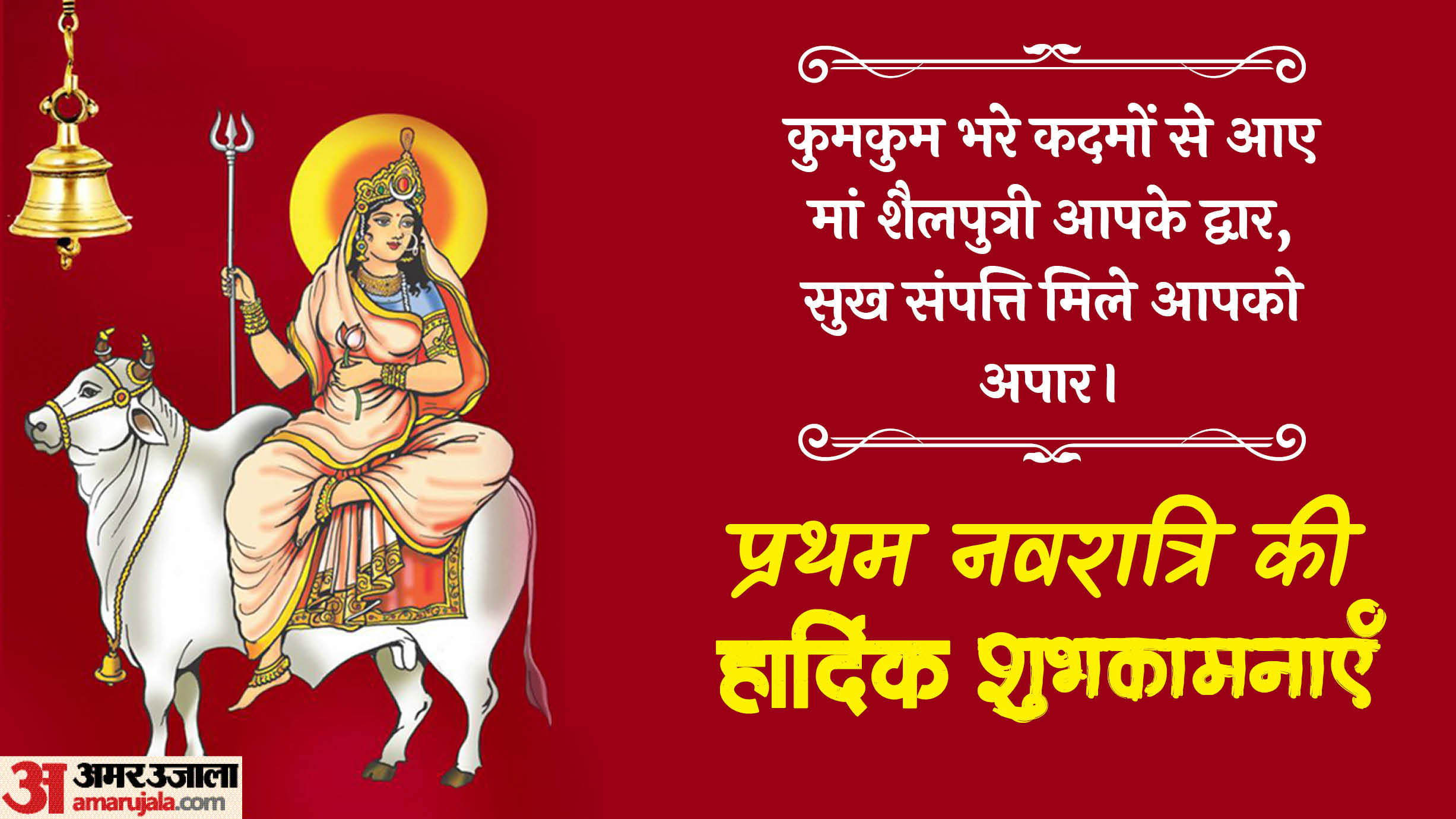 Happy Chaitra Navratri 2025 Wishes in Hindi Quotes Navratri Images Colors Sms to Share on Whatsapp Facebook
