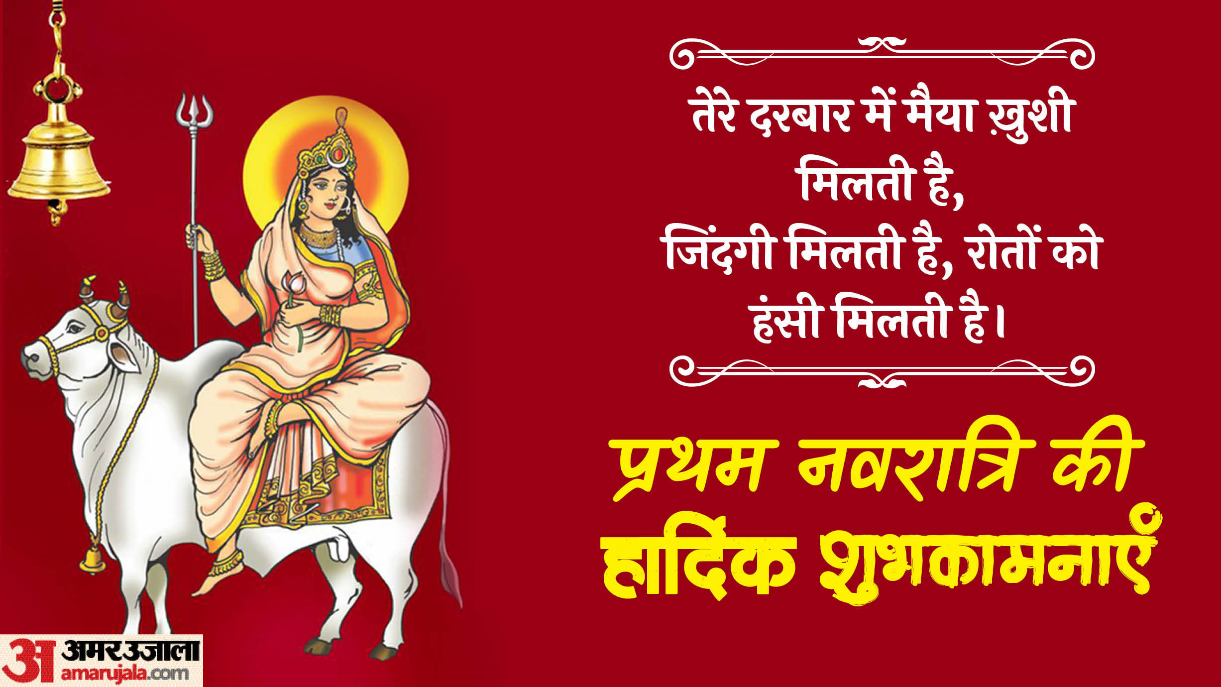 Happy Chaitra Navratri 2025 Wishes in Hindi Quotes Navratri Images Colors Sms to Share on Whatsapp Facebook
