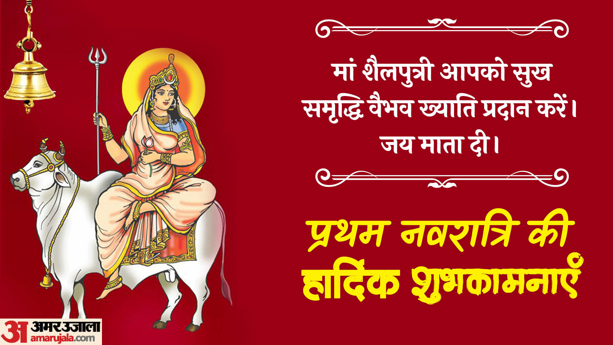 Happy Chaitra Navratri 2025 Wishes in Hindi Quotes Navratri Images Colors Sms to Share on Whatsapp Facebook