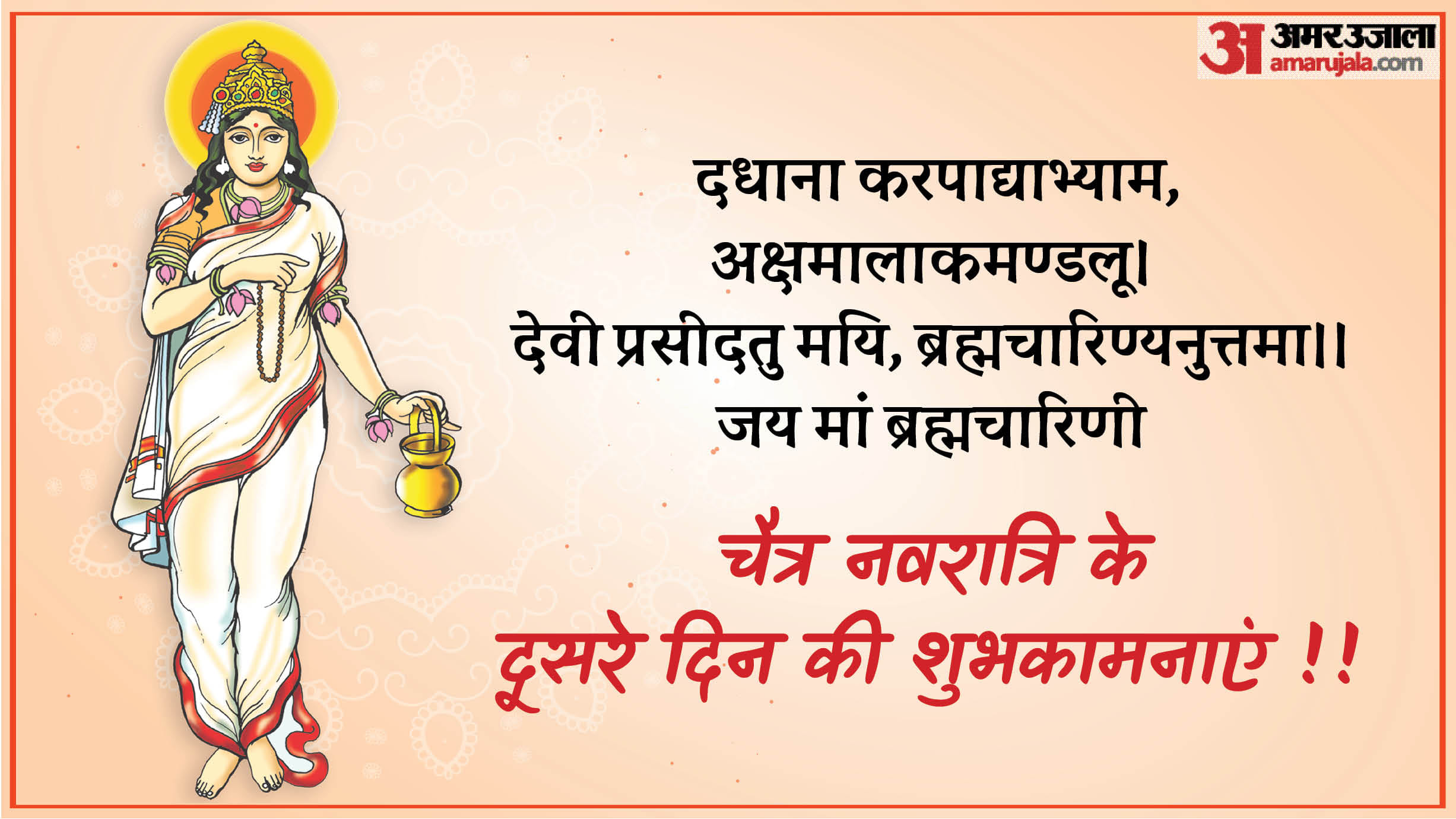 Happy Chaitra Navratri 2025 Day 2 Wishes in Hindi Quotes Navratri Images Sms to Share on Whatsapp Facebook
