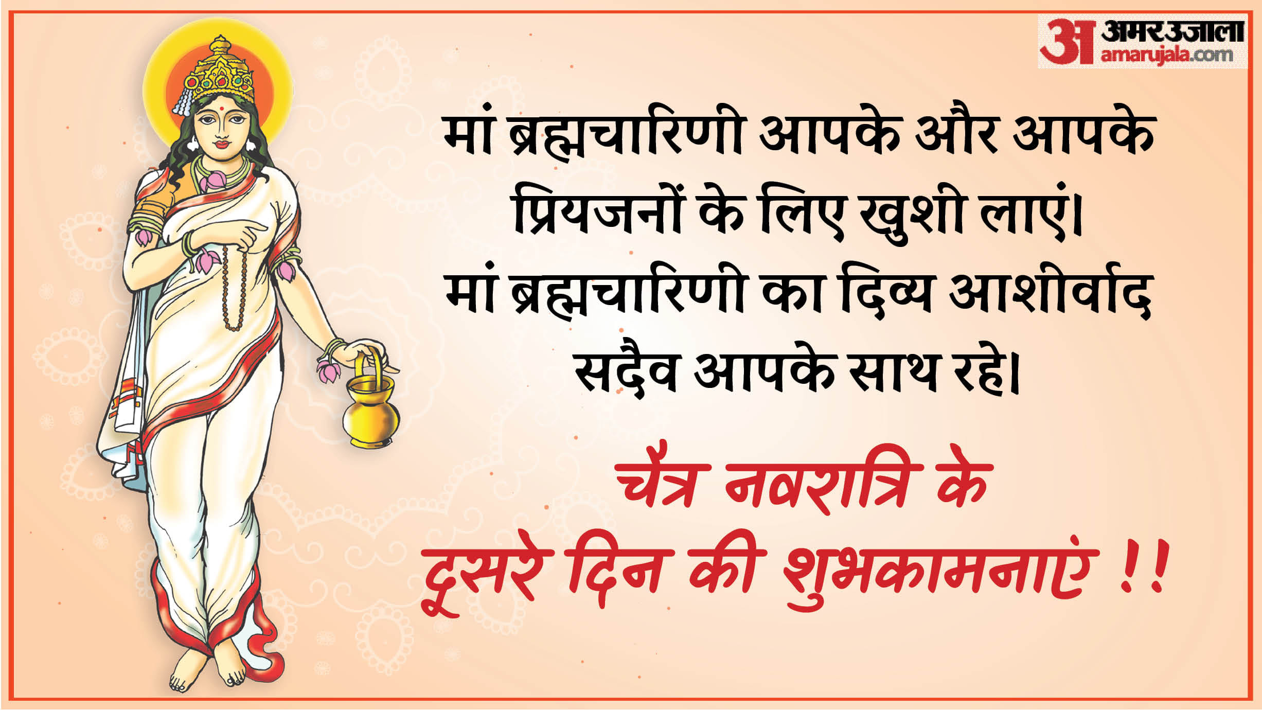 Happy Chaitra Navratri 2025 Day 2 Wishes in Hindi Quotes Navratri Images Sms to Share on Whatsapp Facebook