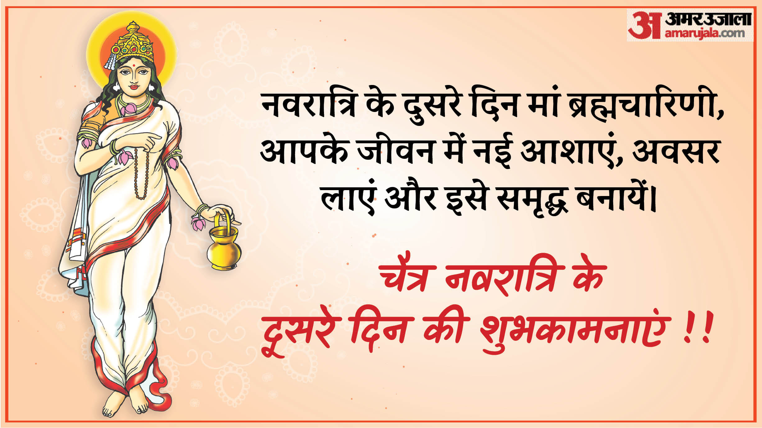 Happy Chaitra Navratri 2025 Day 2 Wishes in Hindi Quotes Navratri Images Sms to Share on Whatsapp Facebook
