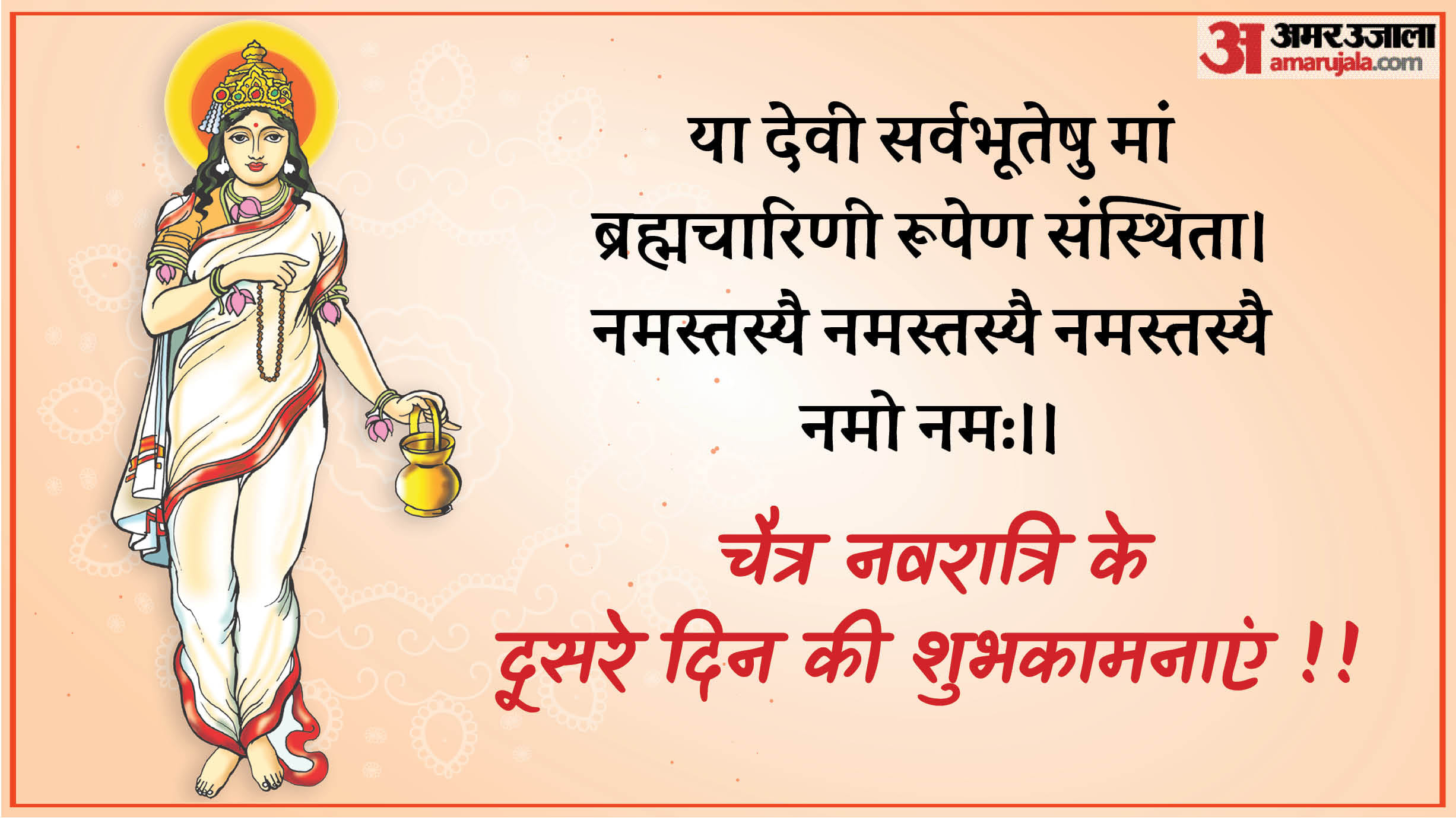 Happy Chaitra Navratri 2025 Day 2 Wishes in Hindi Quotes Navratri Images Sms to Share on Whatsapp Facebook