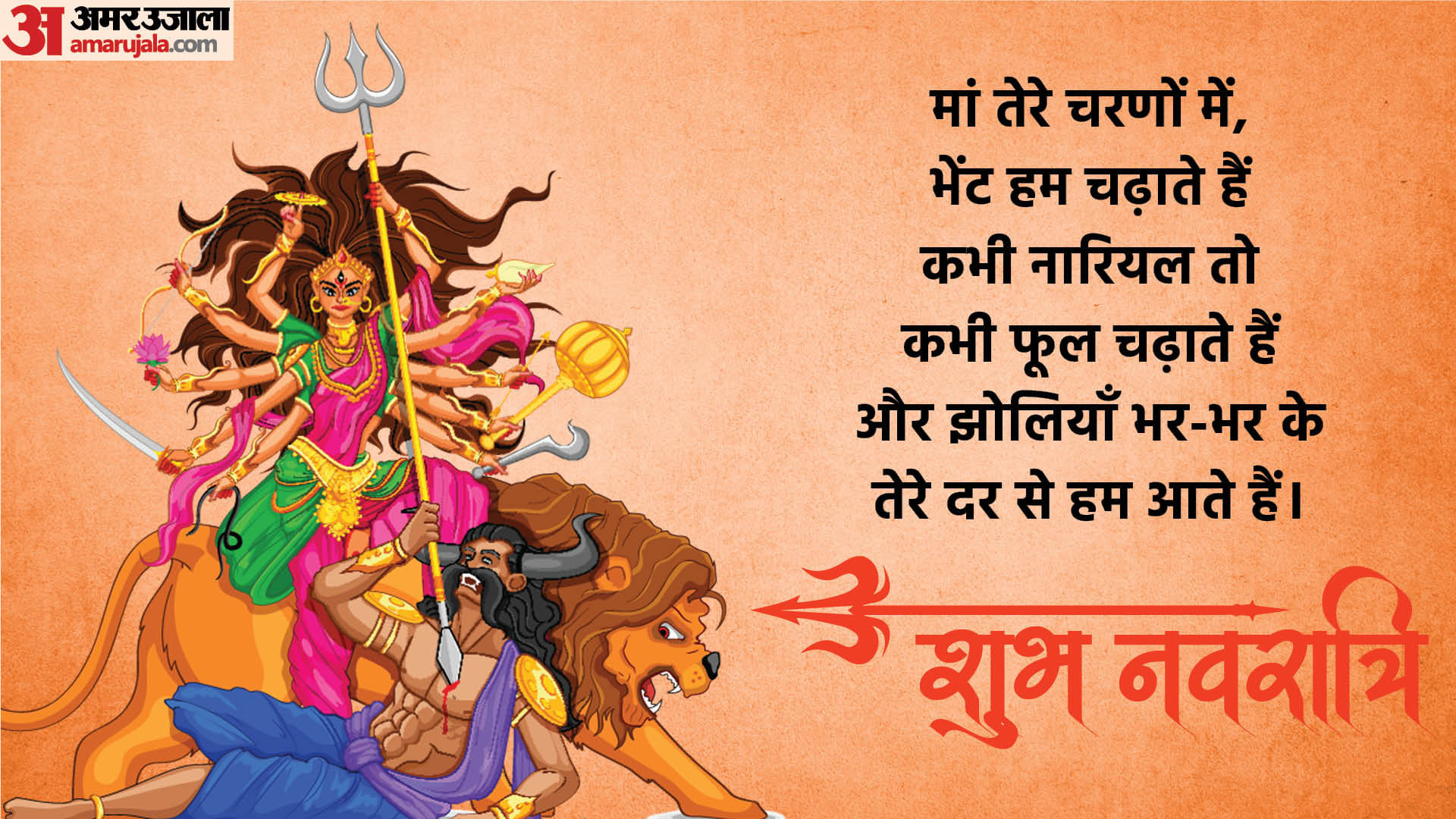 Happy Chaitra Navratri 2025 Wishes in Hindi Quotes SMS Navratri Images Status to Share on Whatsapp Facebook