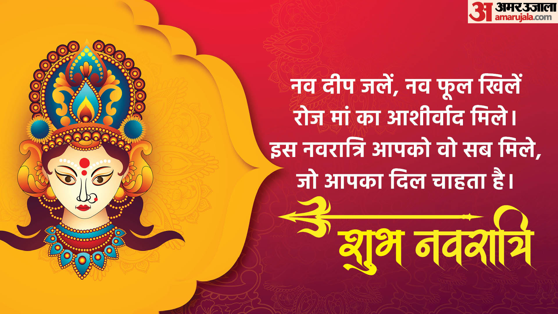 Happy Chaitra Navratri 2025 Wishes in Hindi Quotes SMS Navratri Images Status to Share on Whatsapp Facebook