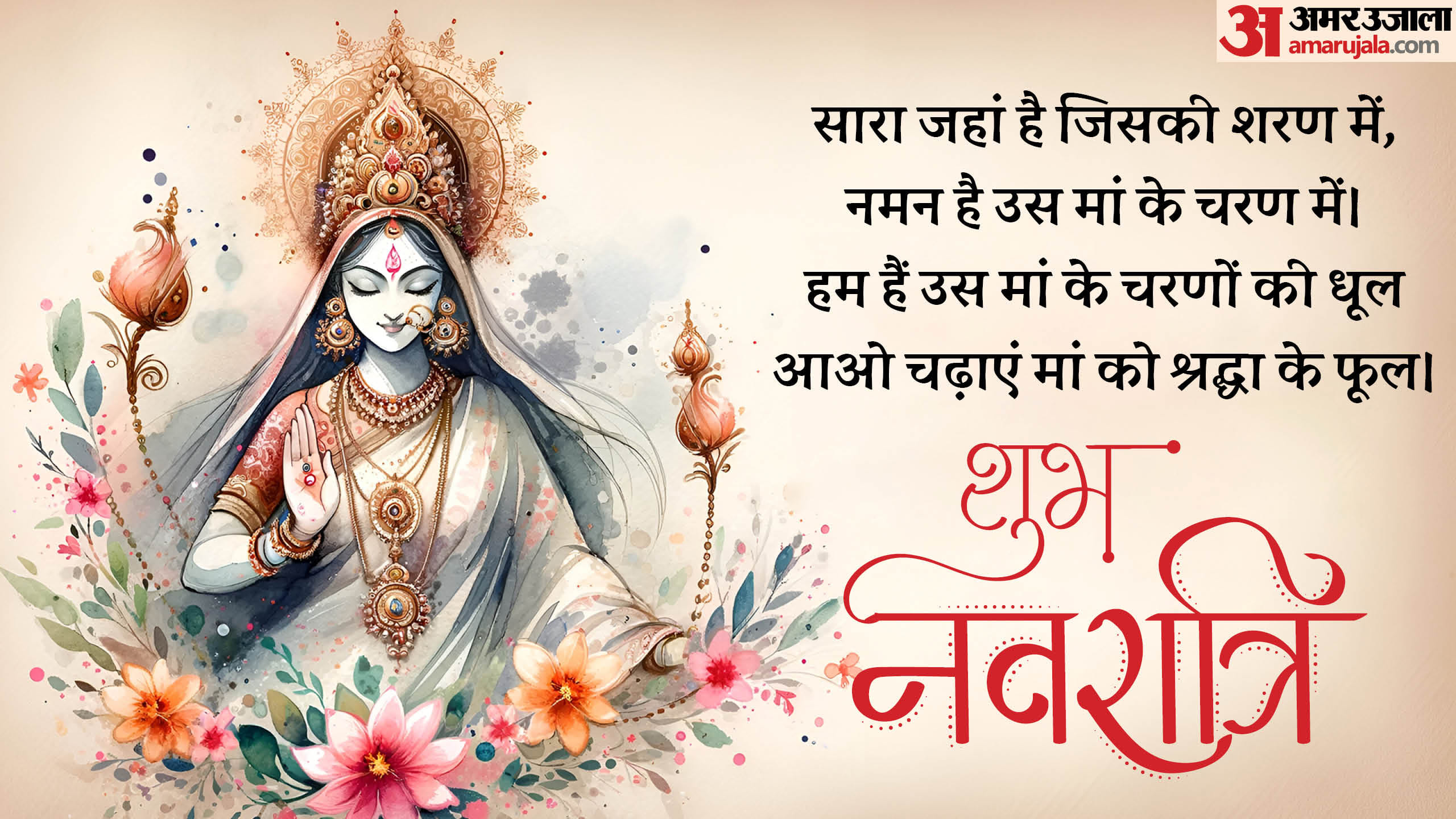 Happy Chaitra Navratri 2025 Wishes in Hindi Quotes SMS Navratri Images Status to Share on Whatsapp Facebook