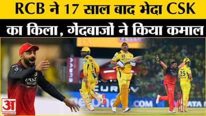 CSK vs RCB: RCB beat CSK at Chepauk after 6155 days