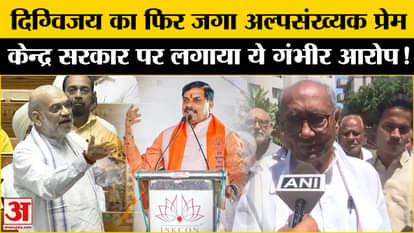 Digvijaya Singh on Waqf Bill: Digvijay's love for minorities awakens again, attacks central government!