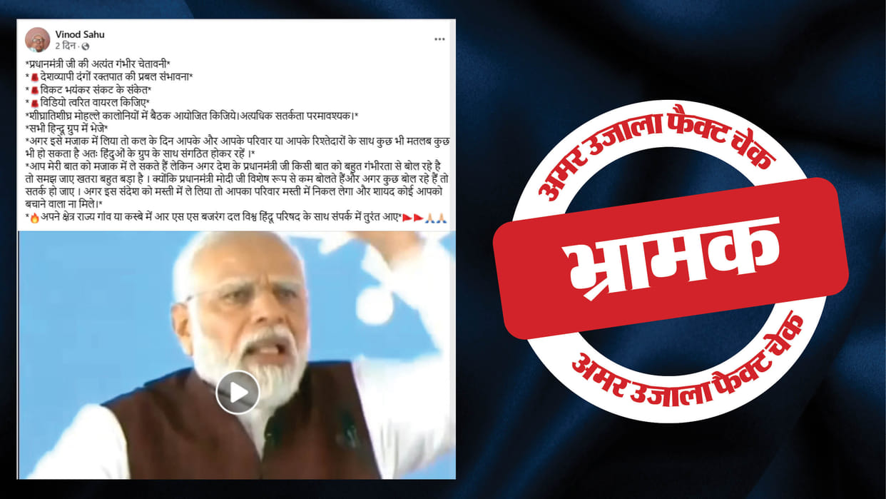 Attempt to give communal colour to PM Modi's speech of 2023 by calling it recent