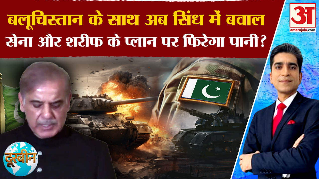 Indus Canal Protests: आखिर क्यों बलूचिस्तान में लगी आग के बीच अब सिंध में भड़क उठे हैं शोले !