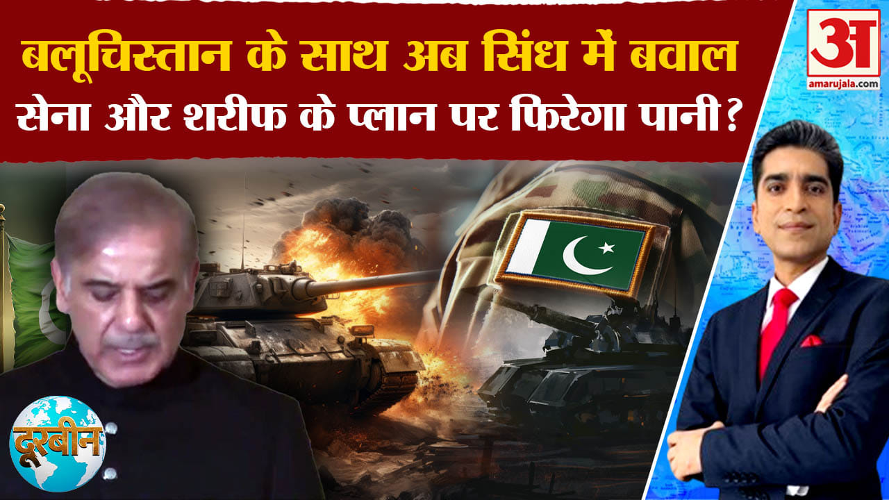 Indus Canal Protests: आखिर क्यों बलूचिस्तान में लगी आग के बीच अब सिंध में भड़क उठे हैं शोले !