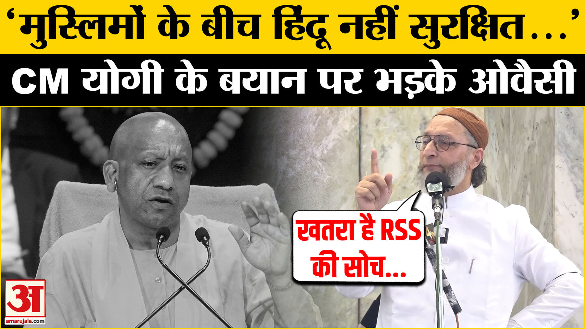 Owaisi on CM Yogi: सीएम योगी के इस बयान पर क्यों भड़के Owaisi? | Muslims | Rana Sanga Controversy