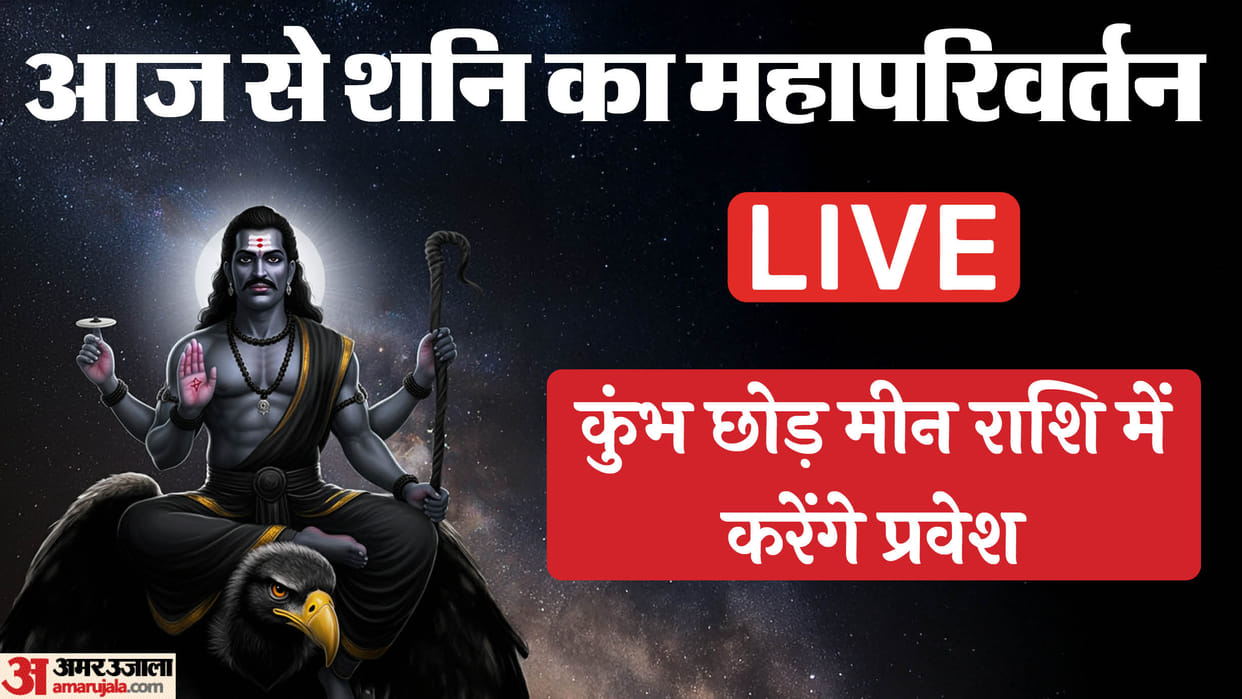 Shani Gochar Live Updates Saturn Transit in Pisces 29 March 2025 Shani Ka Rashi Parivartan Meen Rashi Impact