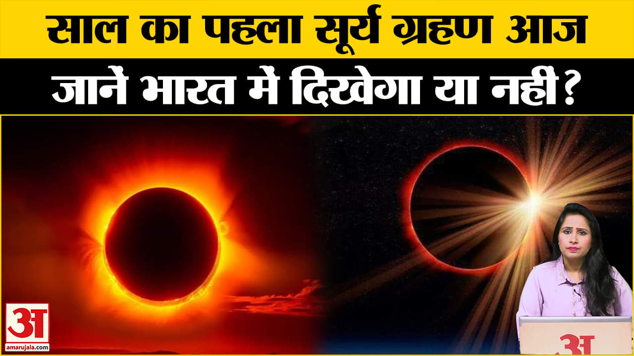 Surya Grahan 2025: NASA ने Solar Eclipse से जुड़ी अहम जानकारी साझा की, भारत में दिखेगा ग्रहण?