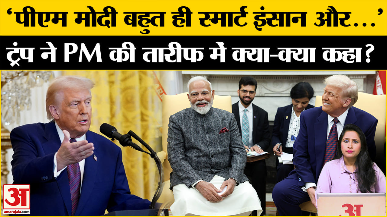 Trump On Modi:Tariff पर जारी बातचीत के बीच अमेरिकी राष्ट्रपति ट्रंप मे PM Modi की तारीफ की,क्या कहा?