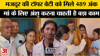 Bihar Board 10th Rsults 2025: Anshu Kumari wants to become a cancer doctor for her mother